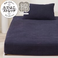 ぴったりフィットマルチシーツ セミダブル-ダブル(パイルN2 ネイビー SD-D)