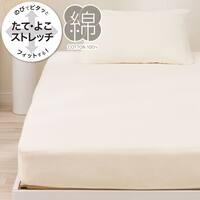 たて・よこストレッチNフィットシーツ スモールシングル-シングル(綿パイルN2 アイボリー SS-S)