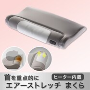 エアーストレッチまくら(P2411)