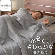 毛布 (なめらかタッチ グレー A2501)