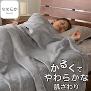 毛布 (なめらかタッチ グレー A2501)
