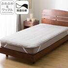 両面使える 敷きパッド  ダブル(フワフワ&ワッフル グレー D A2502) 1枚目画像