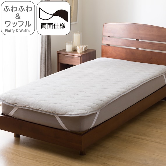 両面使える 敷きパッド ダブル(フワフワ&ワッフル グレー D A2502) 1枚目画像