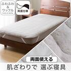 両面使える 敷きパッド  ダブル(フワフワ&ワッフル グレー D A2502) 2枚目画像