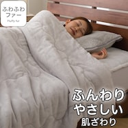 2枚合わせ 毛布 (ふわふわタッチ グレー A2502)