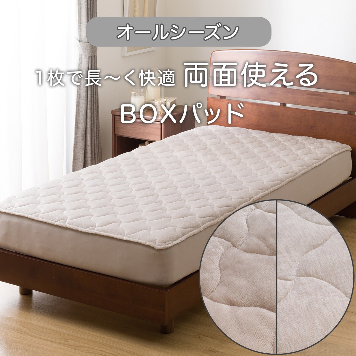 両面使える BOXパッド クイーン(オールシーズン モカ Q A2503