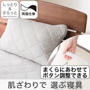 両面使える ピローパッド(シットリ&サラット グレー A2504)