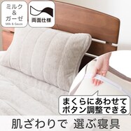 両面使える ピローパッド(ミルク&ガーゼ モカ A2506)