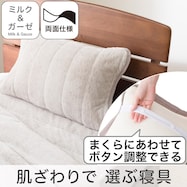 両面使える ピローパッド(ミルク&ガーゼ モカ A2506)