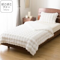 2枚合わせ毛布 シングル(ぽこぽこファーR ホワイト S A2521)