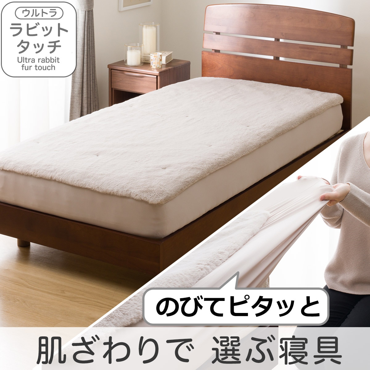 BOXパッド セミダブル(Uラビットタッチ モカ SD A2522) | ニトリネット