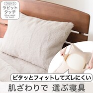 すっぽりピローパッド(ウルトララビットタッチ モカ A2522)
