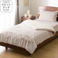 2枚合わせ毛布 シングル(Uラビットタッチ モカ S A2522)