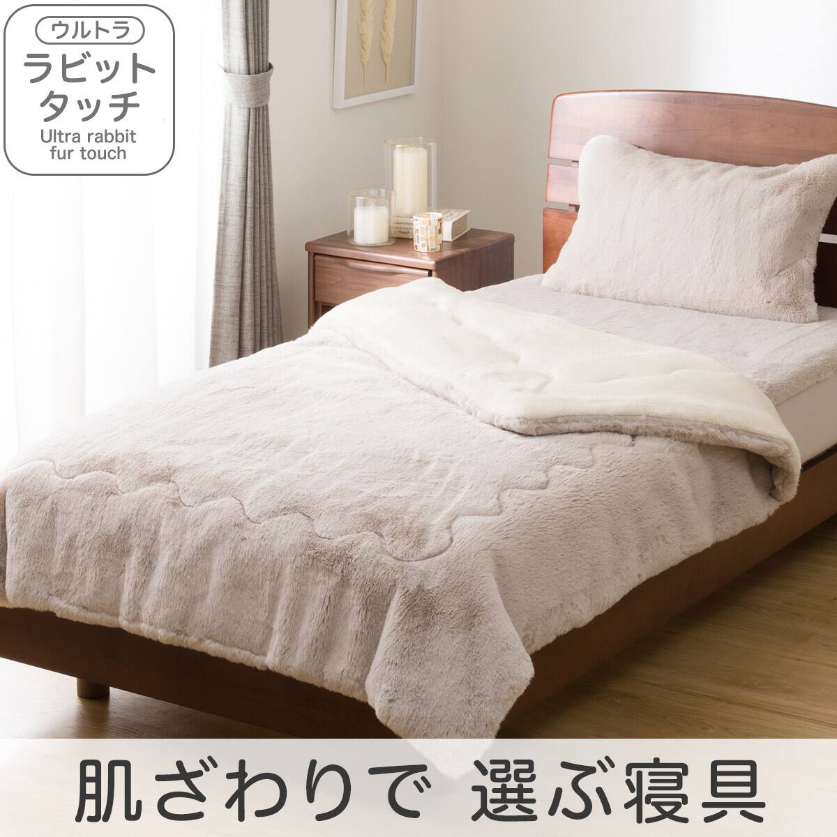 2枚合わせ毛布 ダブル(Uラビットタッチ モカ D A2522) | ニトリネット