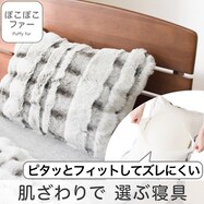 すっぽりピローパッド(ぽこぽこファー グレー A2523)