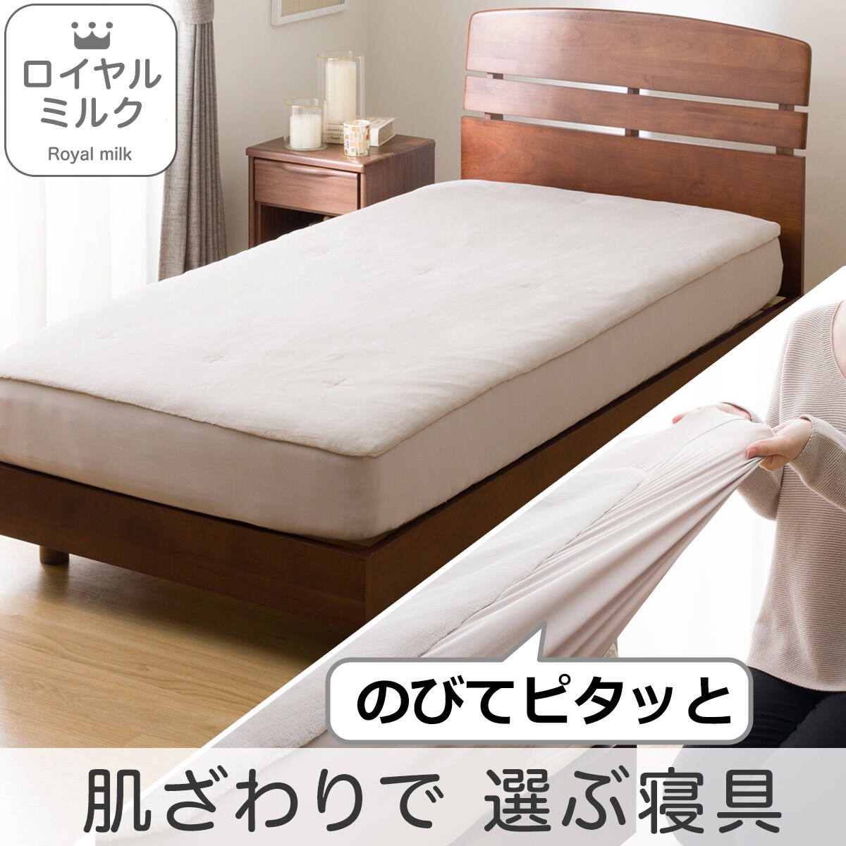 BOXパッド セミダブル(ロイヤルミルク モカ SD A2524) | ニトリネット