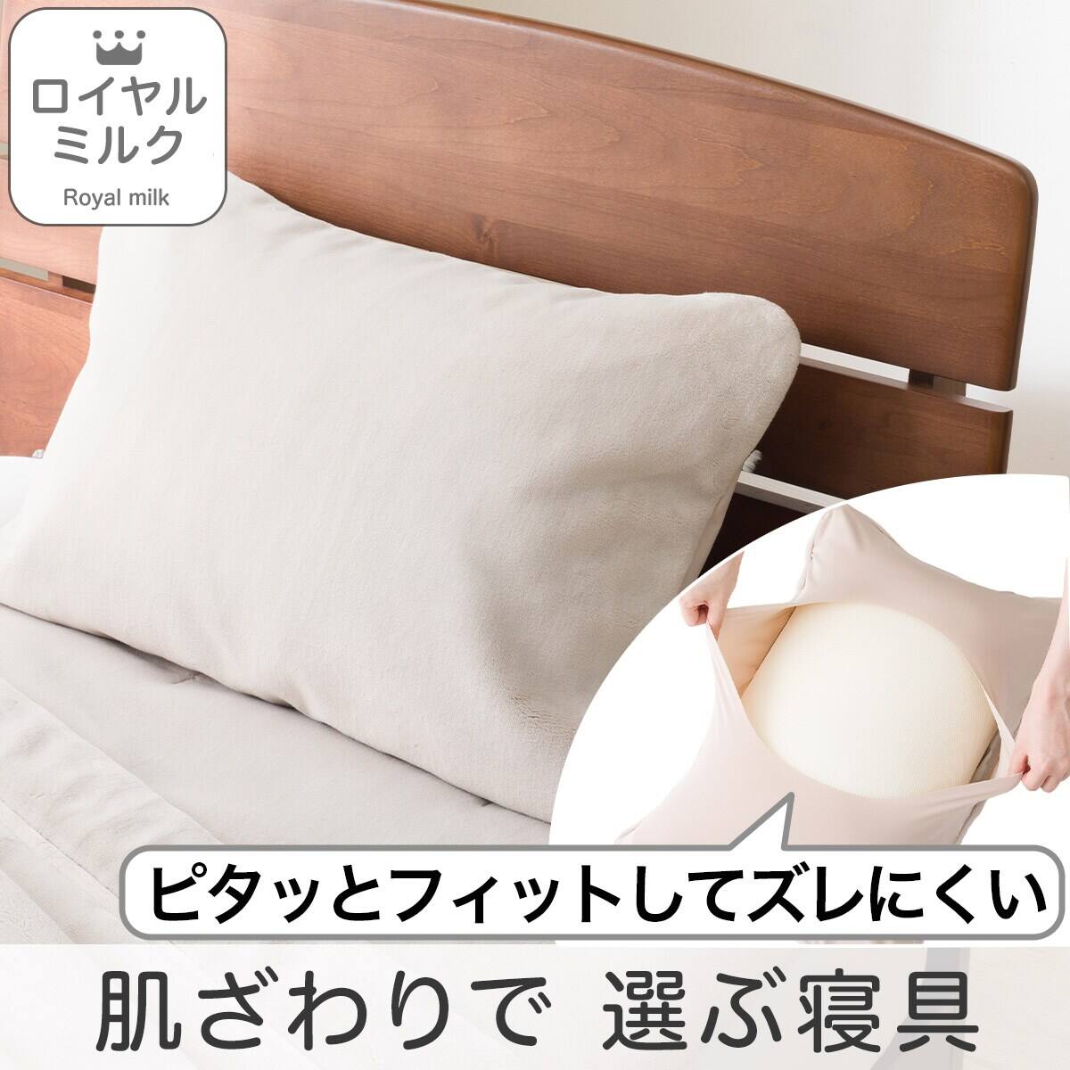すっぽりピローパッド(ロイヤルミルク モカ A2524) | ニトリネット