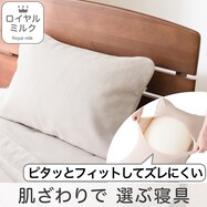 すっぽりピローパッド(ロイヤルミルク モカ A2524)