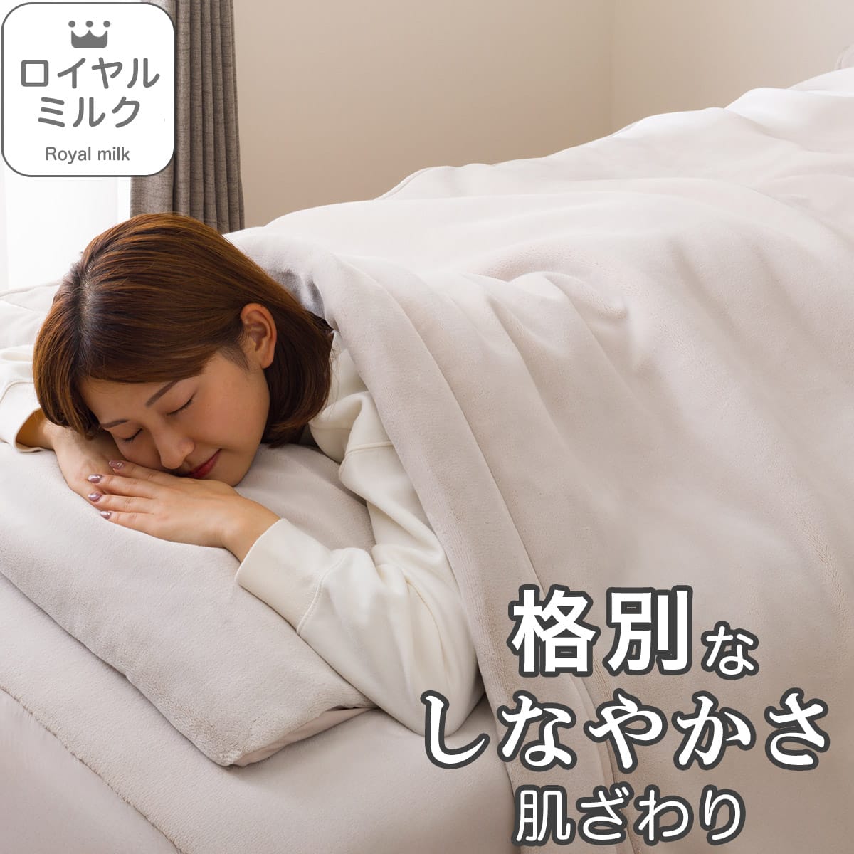 2枚合わせ毛布 シングル(ロイヤルミルク モカ S A2524) | ニトリネット