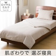 2枚合わせ 毛布 (ロイヤルミルク モカ A2524)
