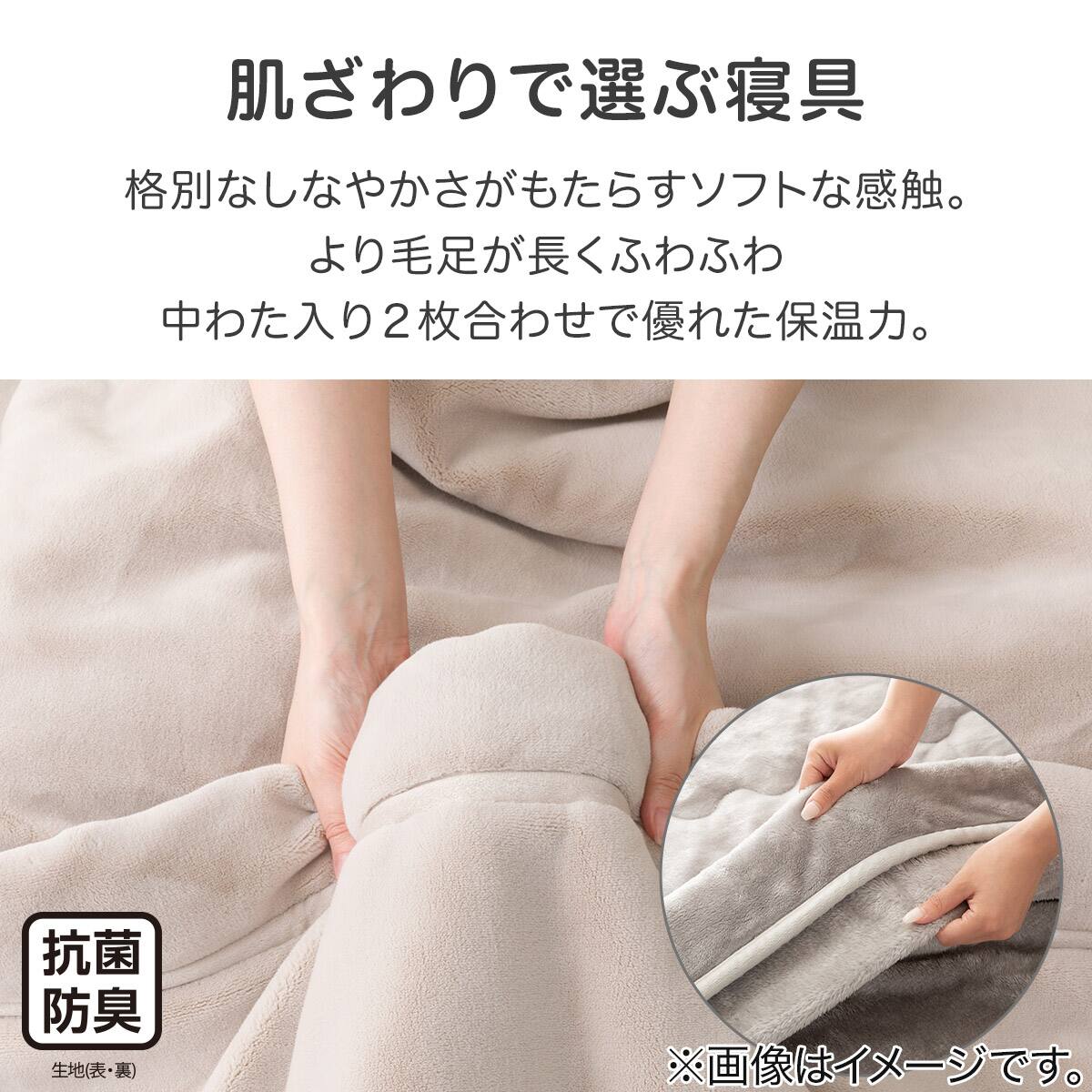 2枚合わせ毛布 ダブル(ロイヤルミルク モカ D A2524) | ニトリネット