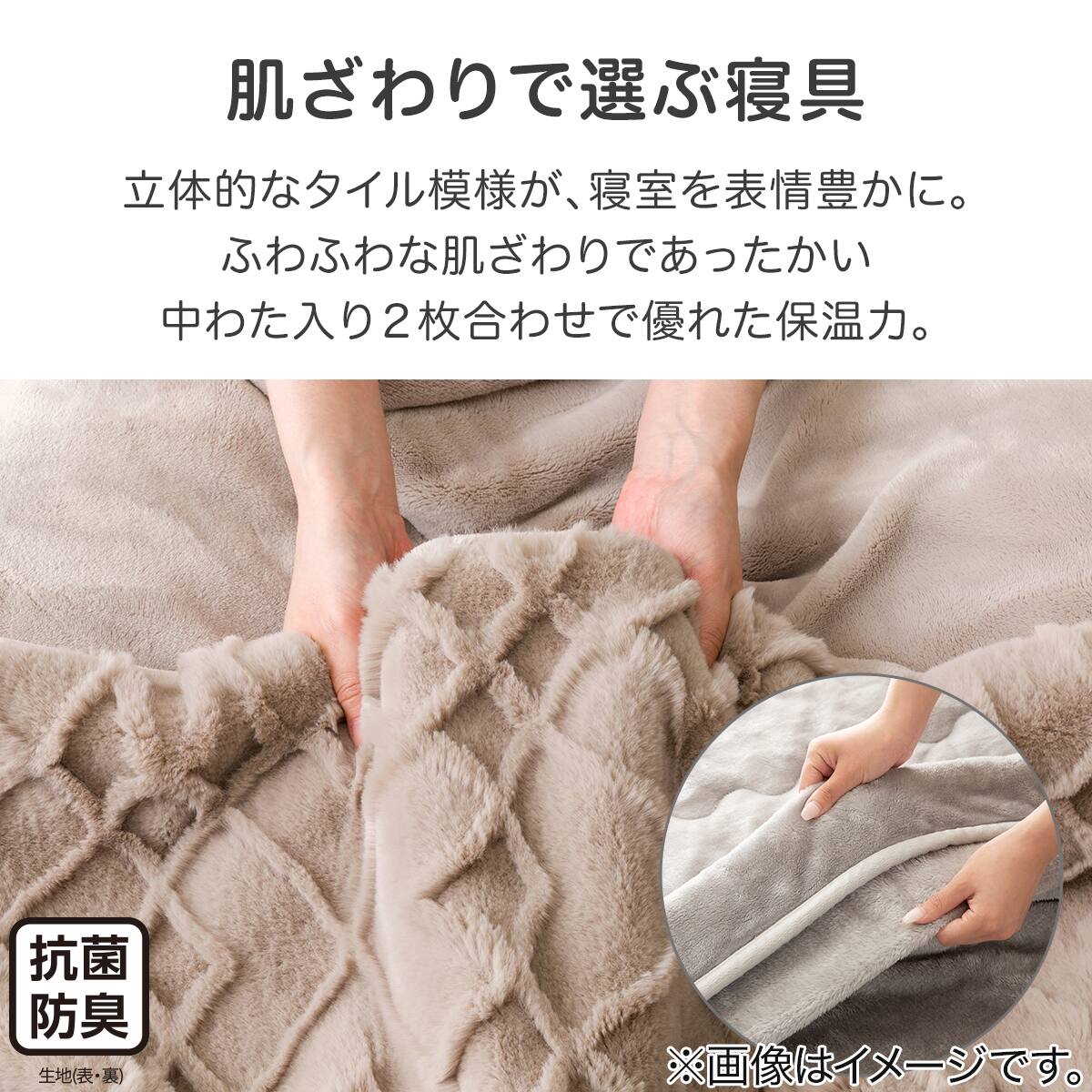 2枚合わせ毛布 ダブル(クローバータイル モカ D A2525) | ニトリネット