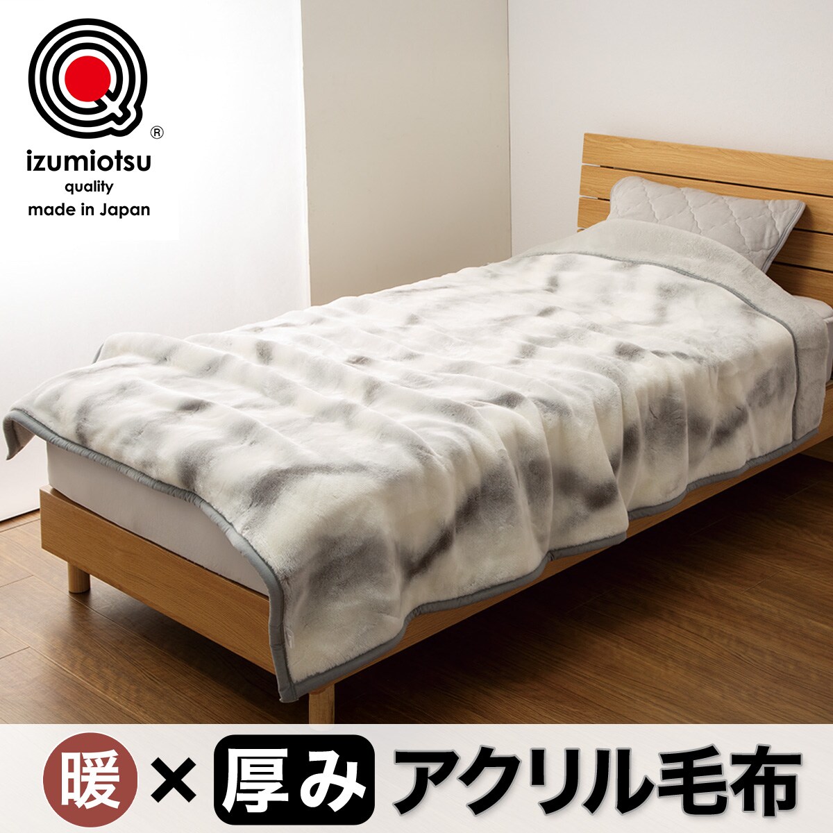 美品　婚礼布団　未使用　200×160 極厚アクリル毛布 シングル(アクリル グレー A2526) | ニトリネット