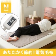 洗える 電気毛布 敷きタイプ(Nウォーム NT-40 A2530)