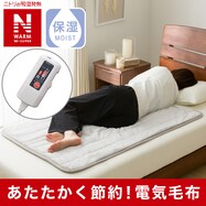 電気敷き毛布(NウォームWSP 40S A2530)