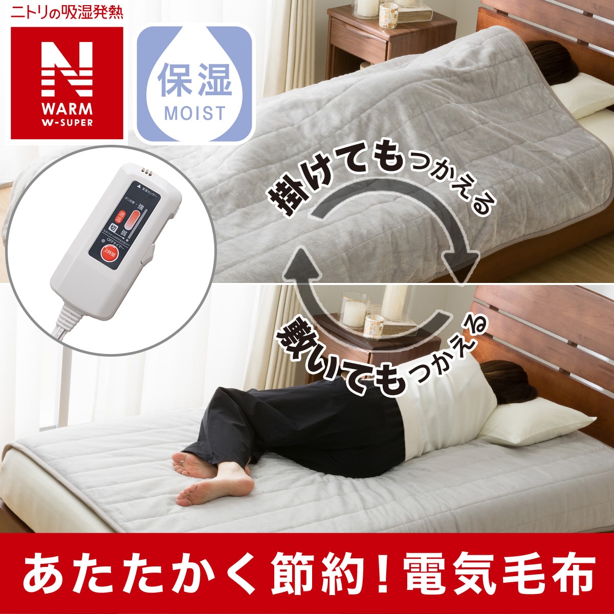 電気 毛布 通販 | ニトリネット【公式】 家具・インテリア通販