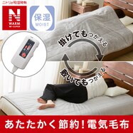 電気掛け敷き毛布(NウォームWSP 60S A2530)