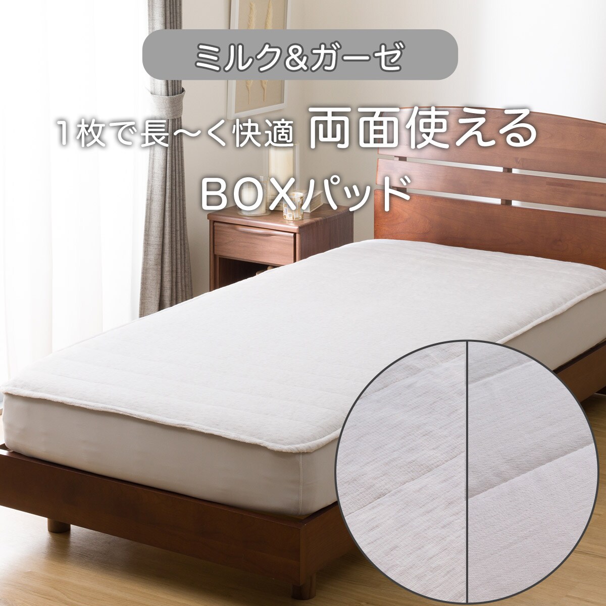 両面使える BOXパッド ダブル(ミルク&ガーゼ グレー D A2506) | ニトリ