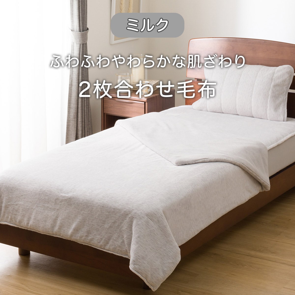 バーバリー　洗濯出来る敷き毛布　２点セット　ニトリ 2枚合わせ毛布 ダブル(ミルクタッチ グレー D A2506) | ニトリネット