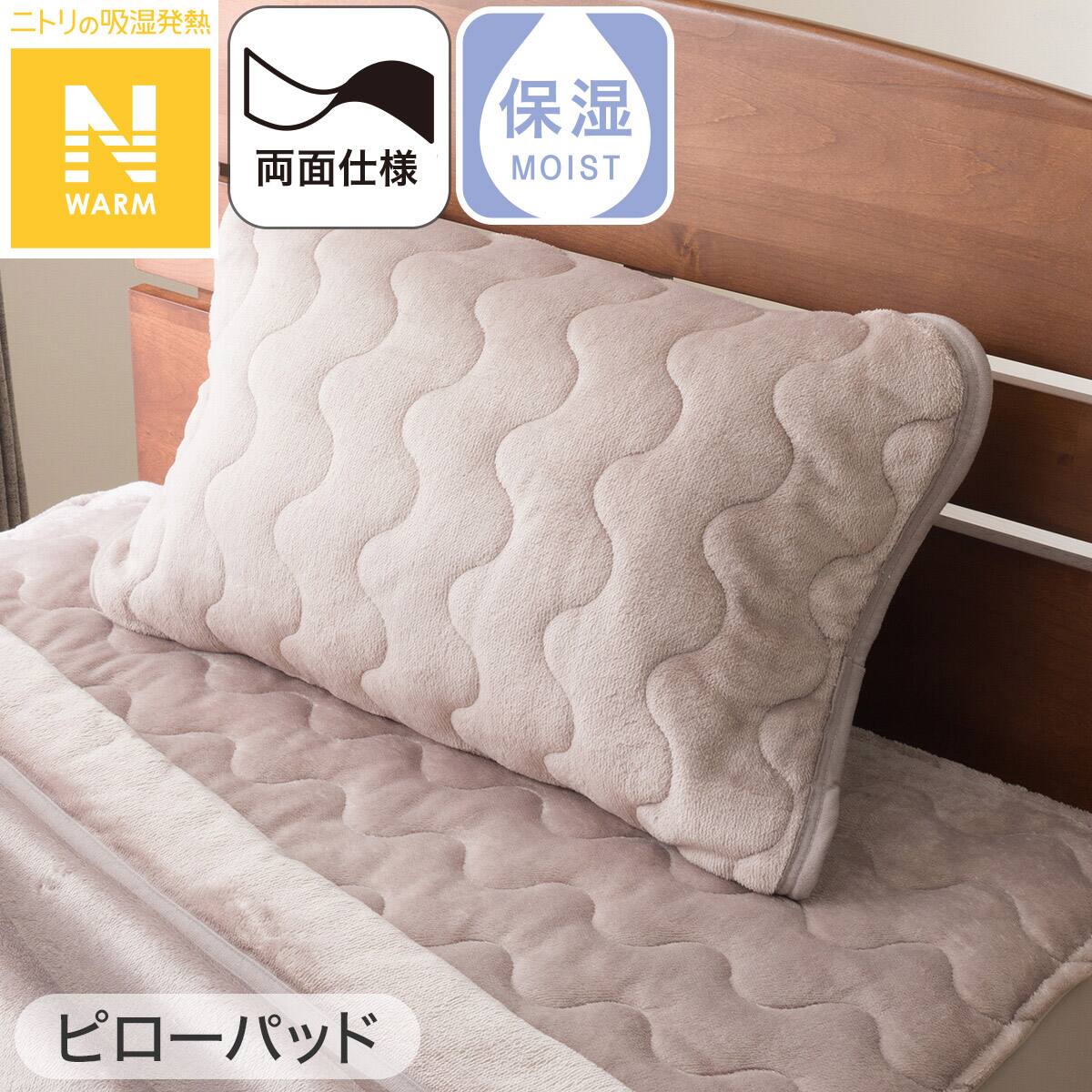 2点セット】両面使える 敷きパッド+ピローパッド シングル(Nウォーム