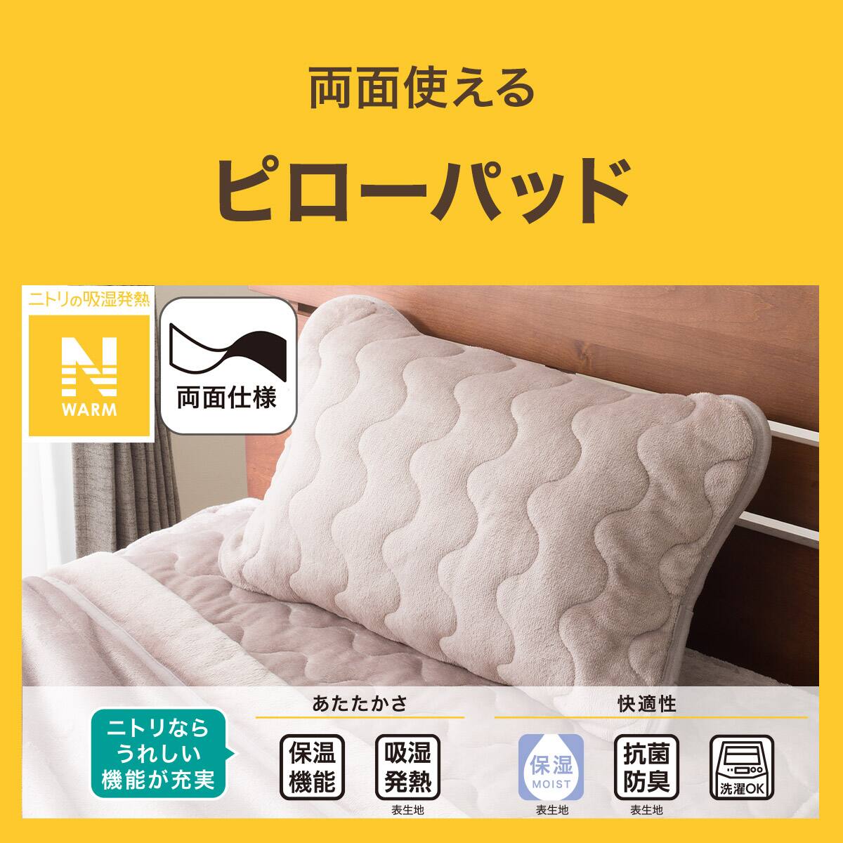 2点セット】両面使える 敷きパッド+ピローパッド シングル(Nウォーム