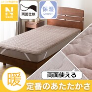 両面使える 敷きパッド(Nウォーム A2510)