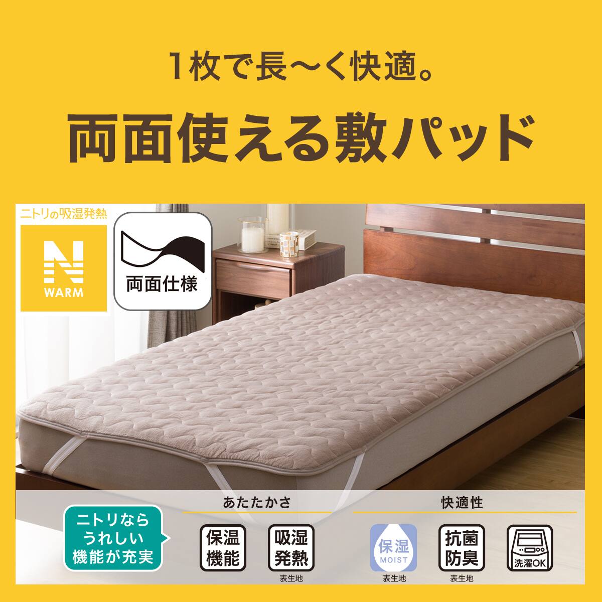 両面使える 敷きパッド セミダブル(Nウォーム モカ A2510) | ニトリ