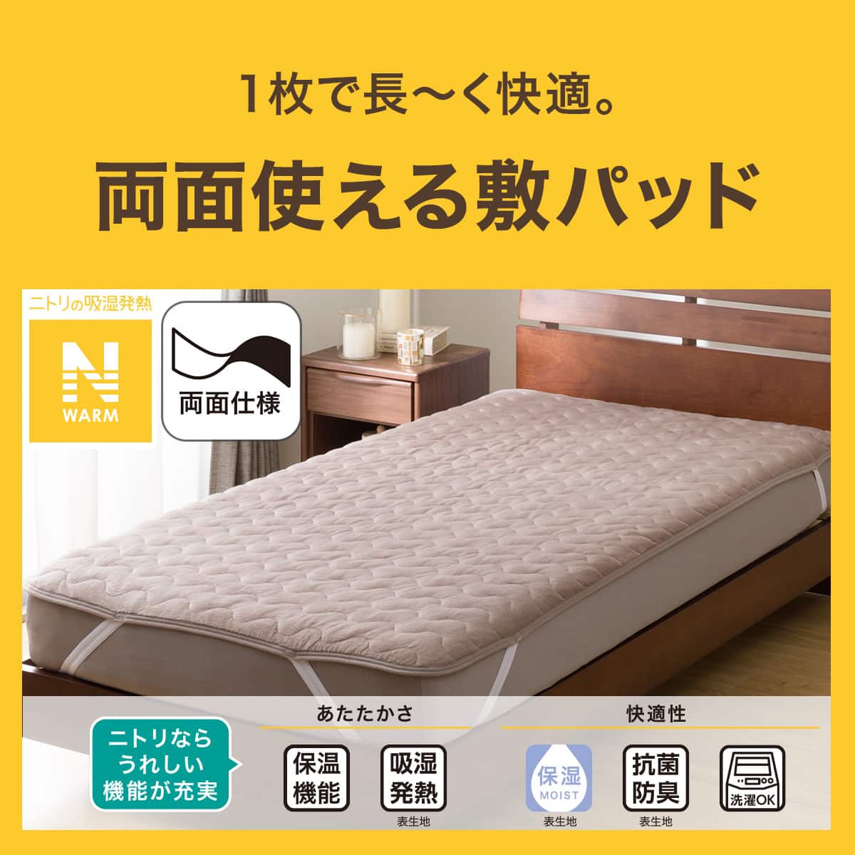 両面使える 敷きパッド ダブル(Nウォーム モカ A2510) | ニトリネット