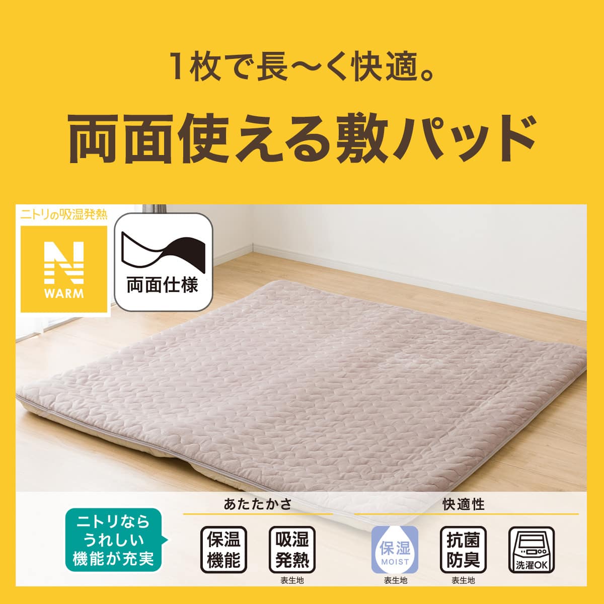 両面使える 敷きパッド ファミリー(Nウォーム モカ F A2510) | ニトリ