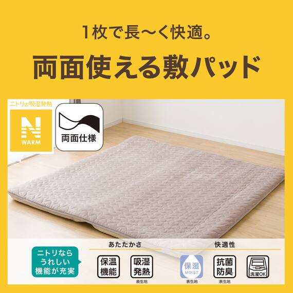 両面使える 敷きパッド ファミリー(Nウォーム モカ F A2510) 4枚目画像