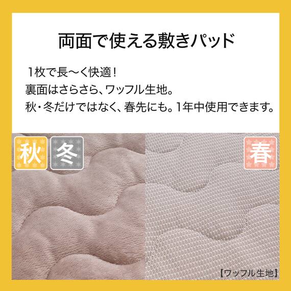 両面使える 敷きパッド ファミリー(Nウォーム モカ F A2510) 5枚目画像
