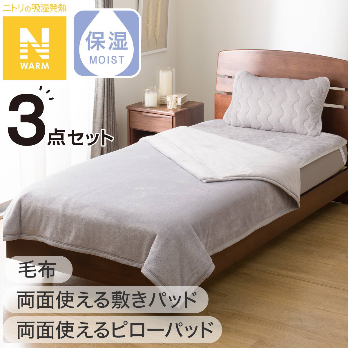 3点セット】両面使える 敷きパッド+ピローパッド+毛布 シングル(N