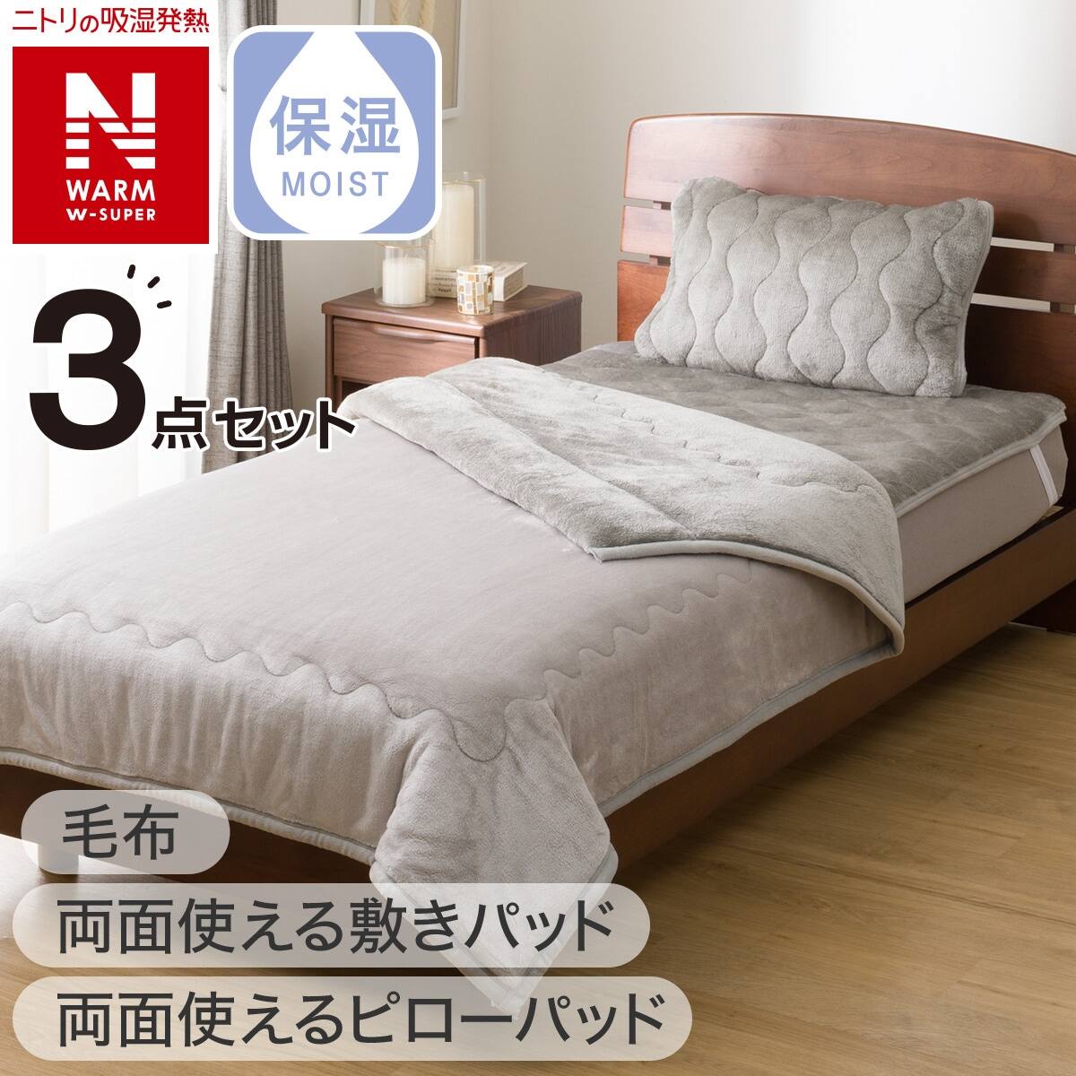 3点セット】両面使える 敷きパッド+ピローパッド+毛布 シングル(N