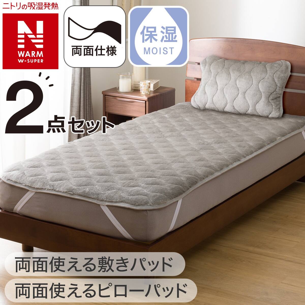 両面使える 敷きパッド クイーン(NウォームWSP グレー A2512) | ニトリ