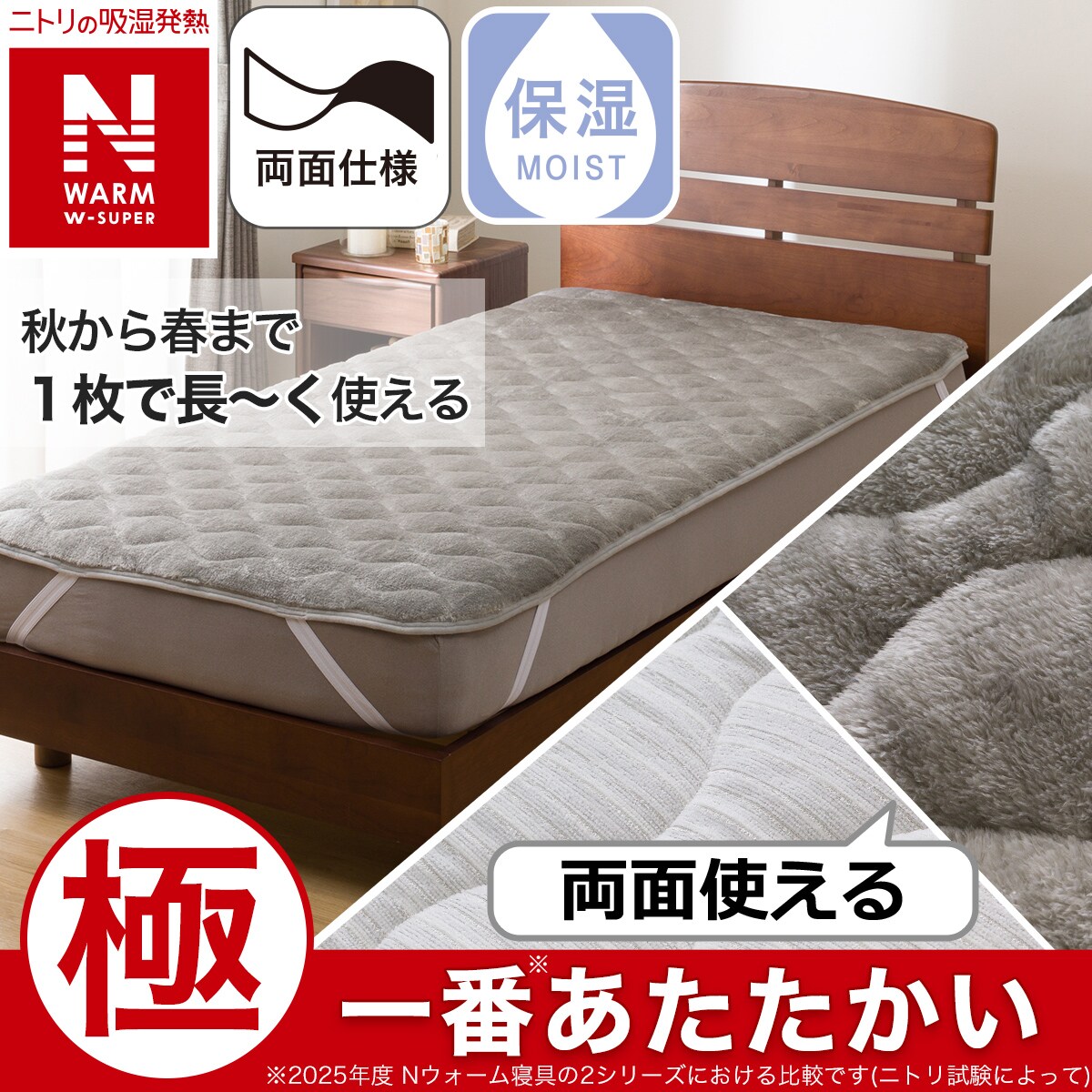 ニトリ　あったかボリューム毛布140x190cm/ヤワラカタッチ敷きパッド　② futon_6db-2tkc7715