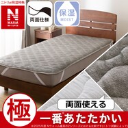 両面使える 敷きパッド(NウォームWSP A2512)