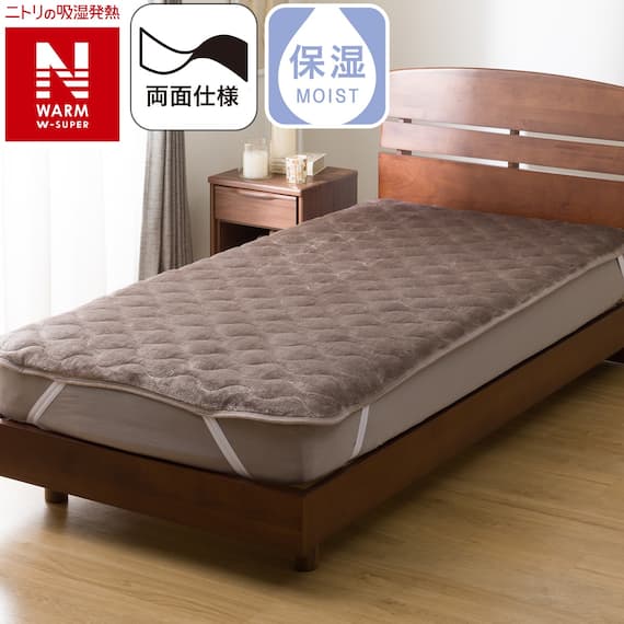 両面使える 敷きパッド クイーン(NウォームWSP モカ A2512) 1枚目画像