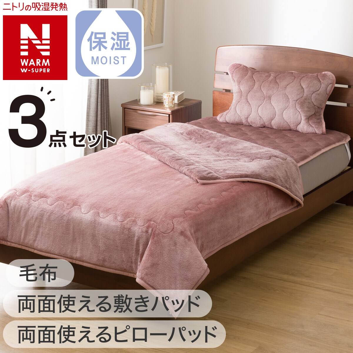 両面使える 敷きパッド クイーン(NウォームWSP モカ A2512) | ニトリ