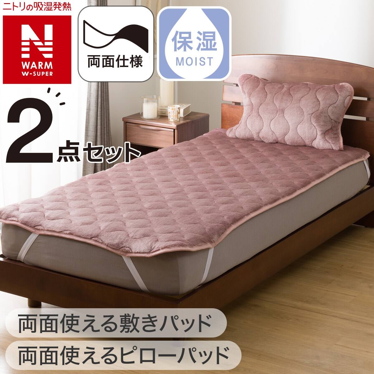両面使える 敷きパッド クイーン(NウォームWSP モカ A2512) | ニトリ