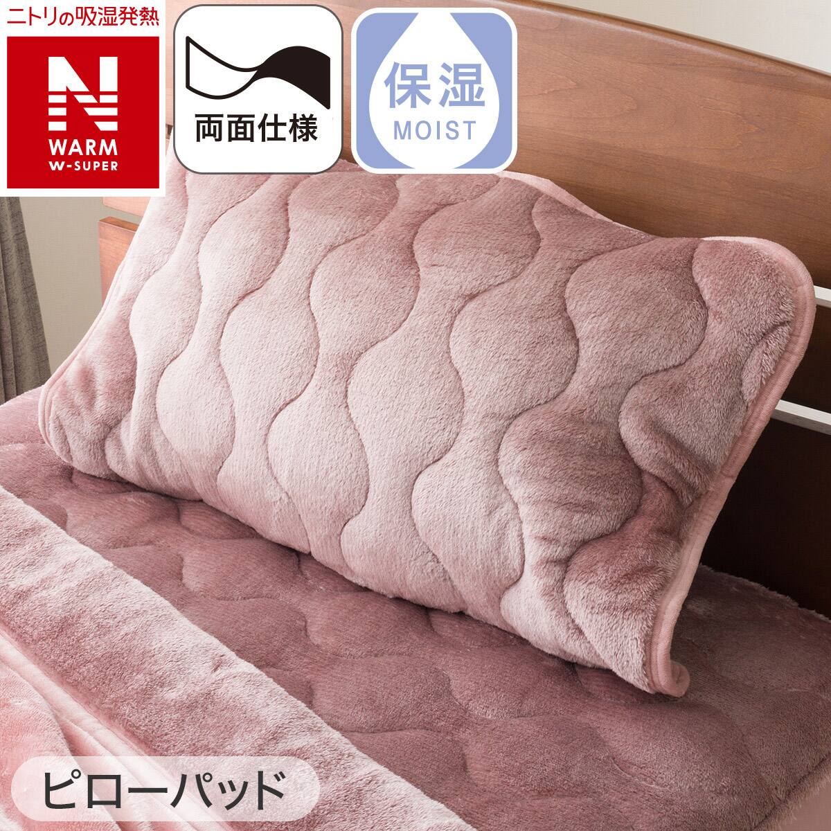 2点セット】両面使える 敷きパッド+ピローパッド シングル(Nウォーム